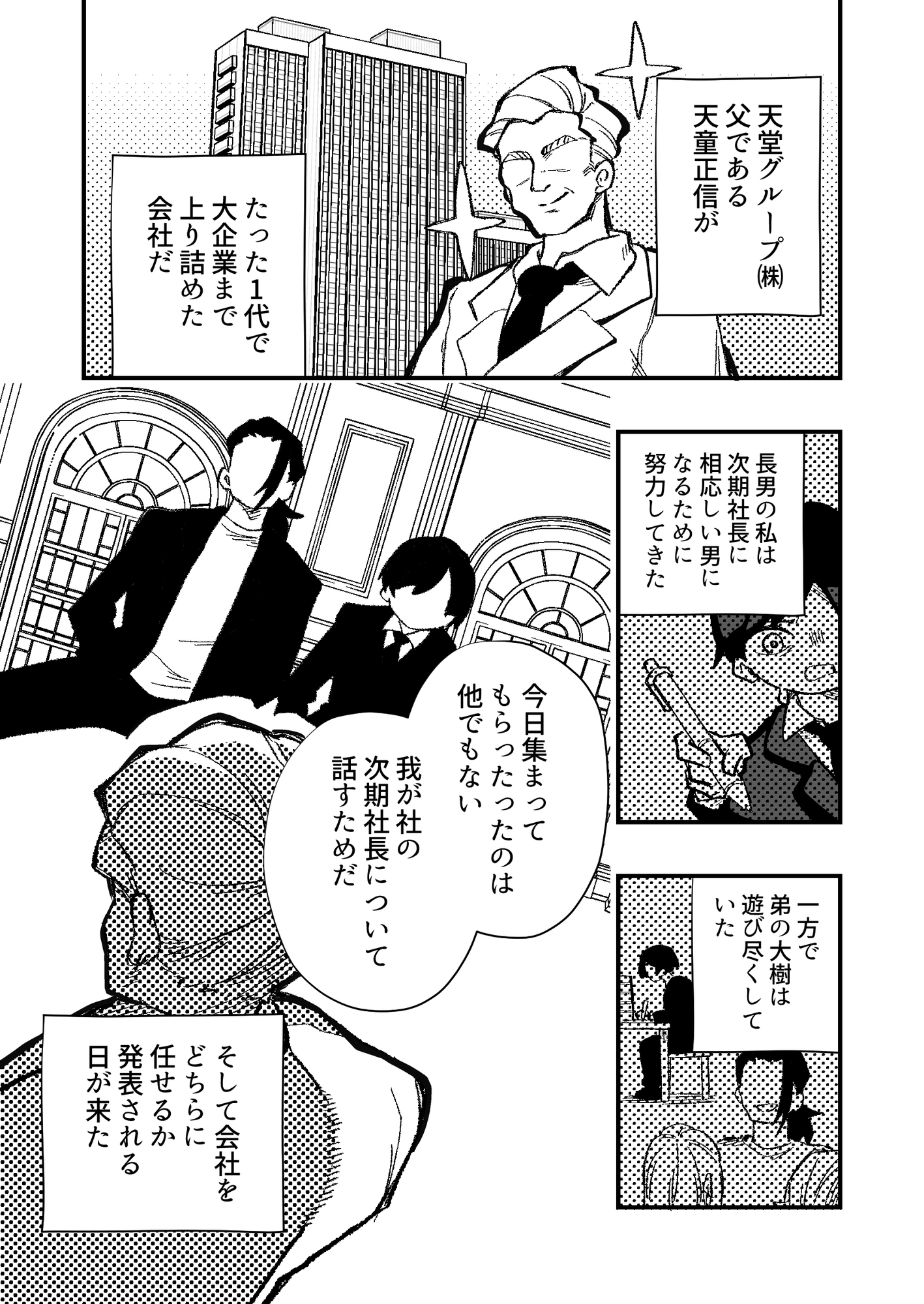 跡継ぎ失敗～秘書として弟に仕えることになった兄～