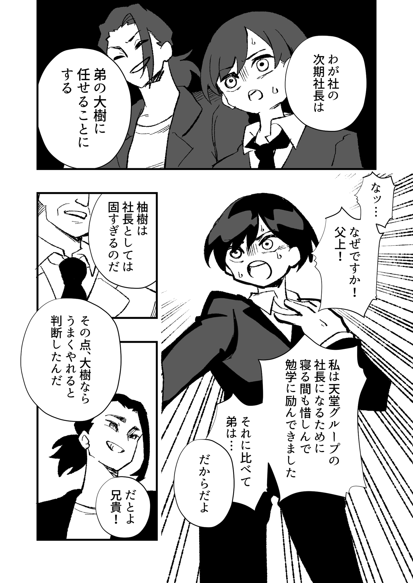 跡継ぎ失敗～秘書として弟に仕えることになった兄～