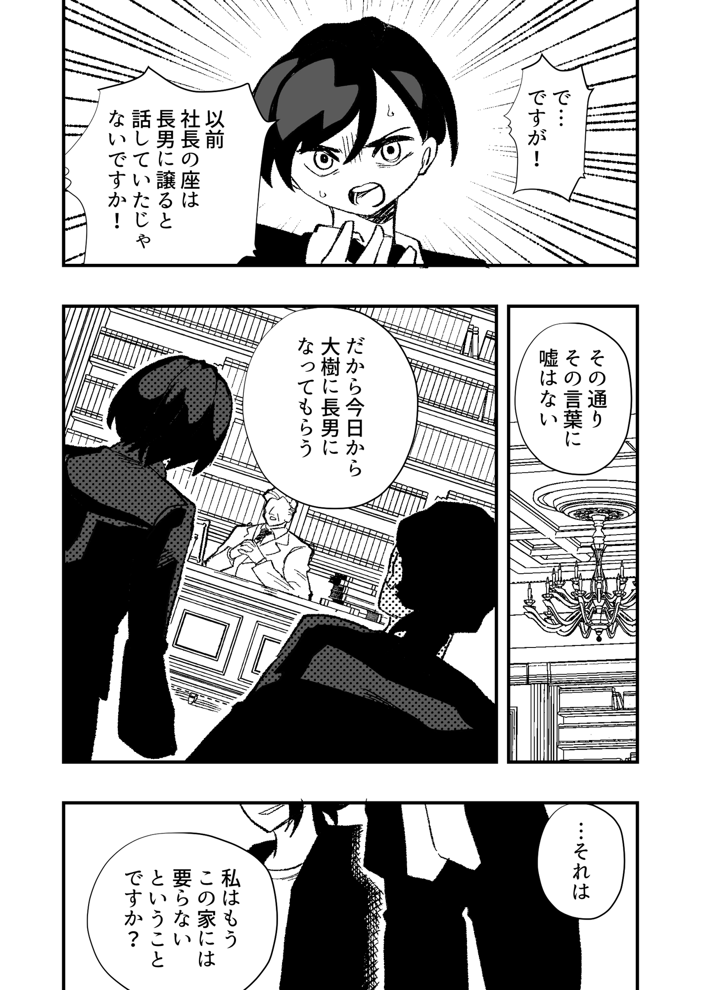 跡継ぎ失敗～秘書として弟に仕えることになった兄～