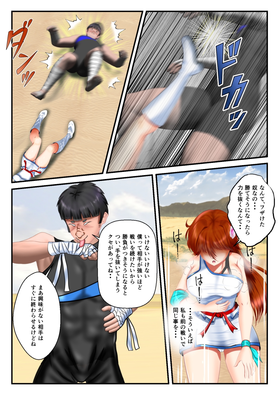 リョナ・ザ ハイスクール ファイティング ワールドカップ 第3話