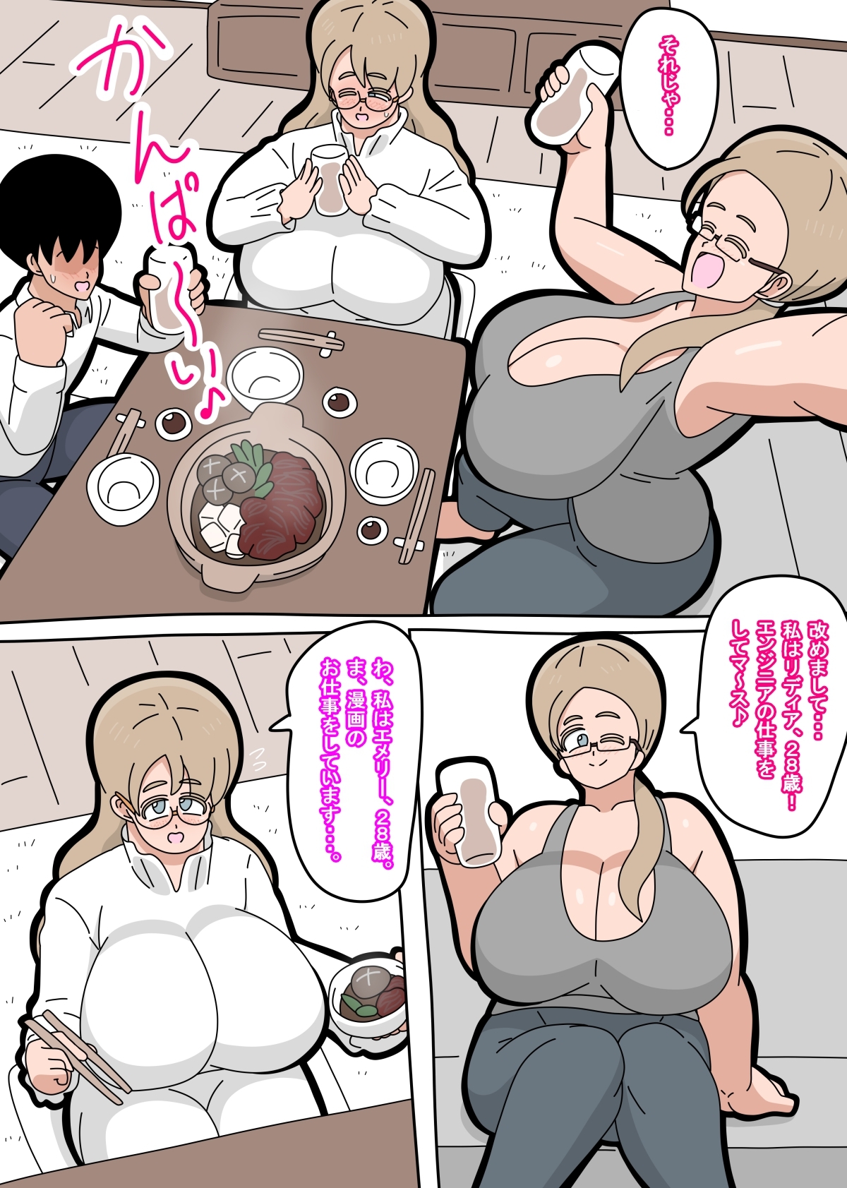 となりの天使は 1