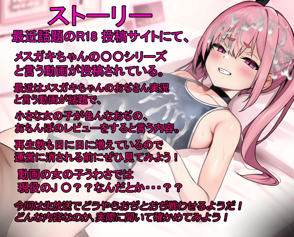 メ○ガキちゃんとおぢんぽバトル 前半戦