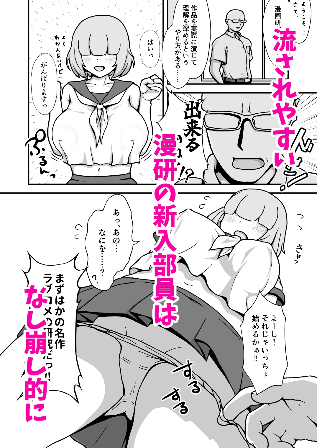 流されやすいメカクレ女子は漫研の性処理部員