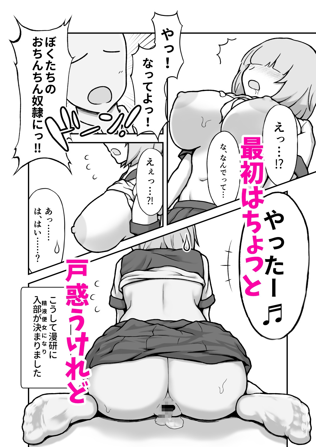 流されやすいメカクレ女子は漫研の性処理部員