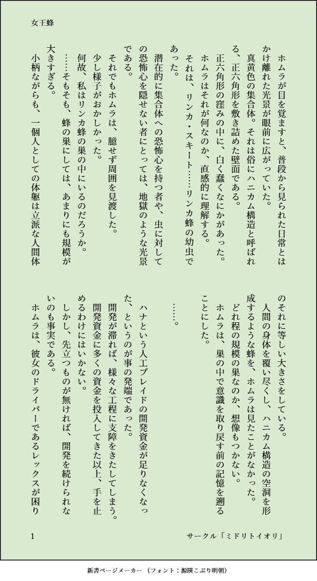 【ゼ◯ブレイド2】ホムラ 女王蜂