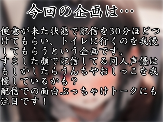 配信が終わるまで排泄我慢‼️同人声優姫宮ぬく美配信中✨