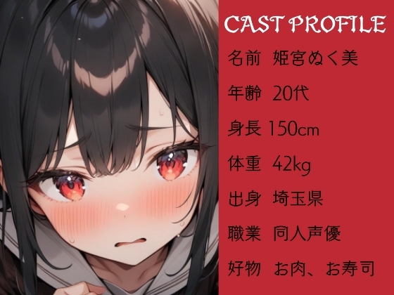 配信が終わるまで排泄我慢‼️同人声優姫宮ぬく美配信中✨