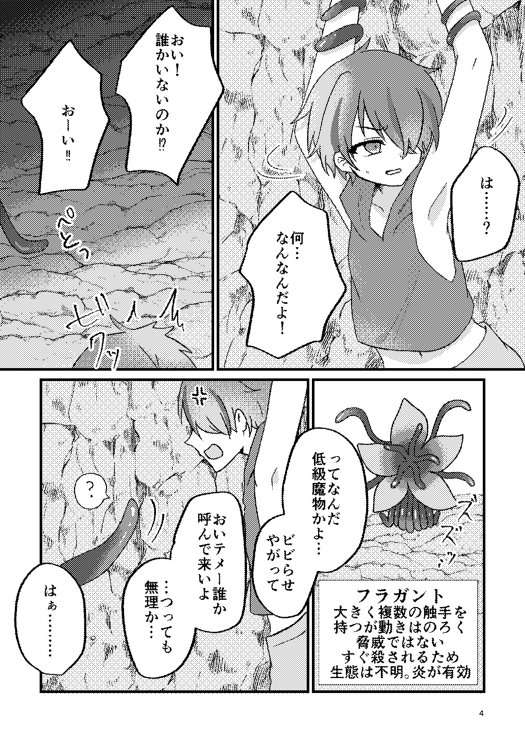 俺が低級魔物に敗北なんてありえない！