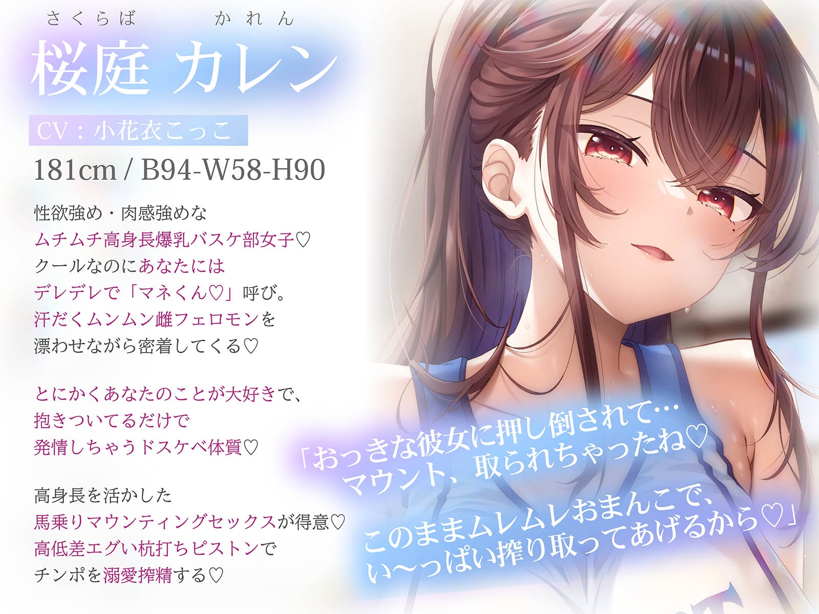 【6/28配信決定!】【ムンムン雌フェロモン】高身長バスケ部むちむち爆乳彼女との、真夏の蒸し蒸し汗だく溺愛搾精えっち【密着あまオホ】