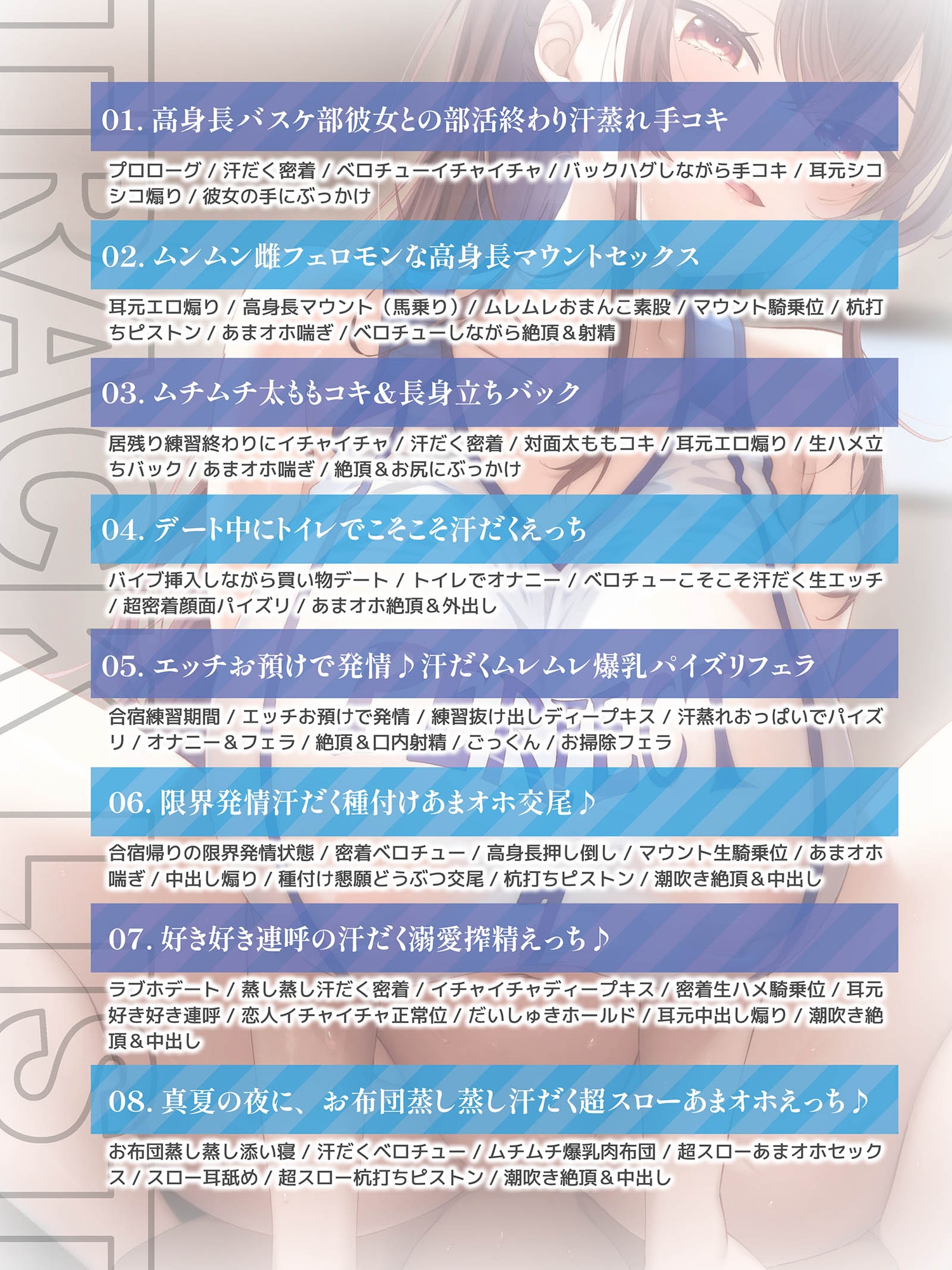 【6/28配信決定!】【ムンムン雌フェロモン】高身長バスケ部むちむち爆乳彼女との、真夏の蒸し蒸し汗だく溺愛搾精えっち【密着あまオホ】