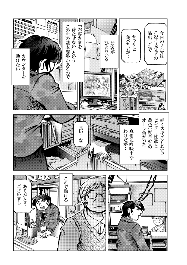 [隔週刊]ポニテマニアックス 第75話 「ワンオペ」 〜47歳エロビデオ屋店員が深夜バイト中に拾った痴女が最強宇宙人でしたーン〜