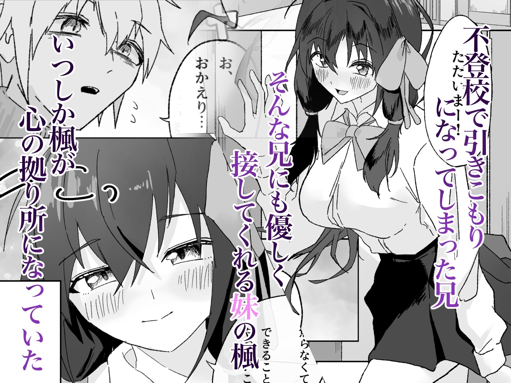 愛する妹に彼氏ができたのでお仕置きする話