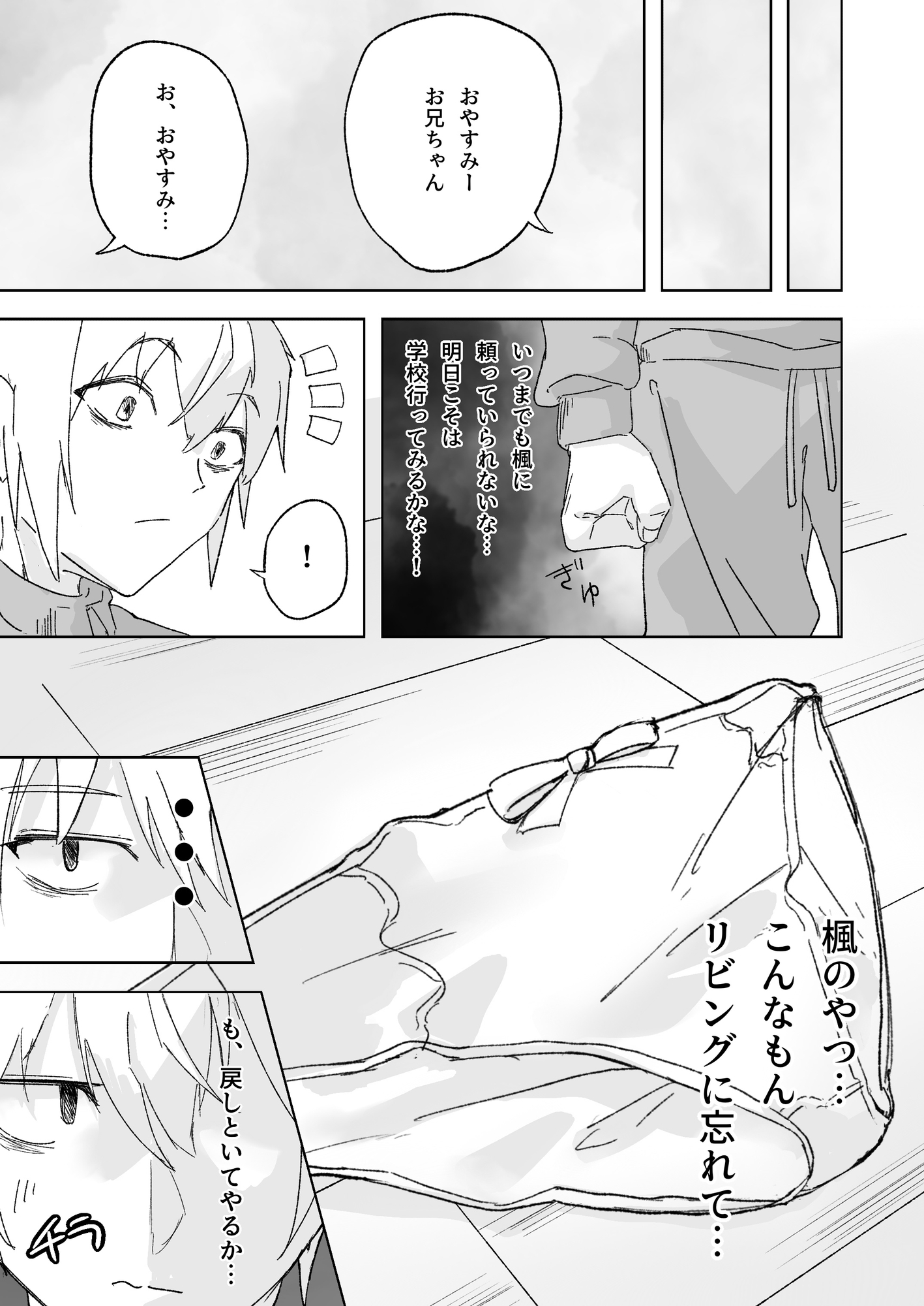 愛する妹に彼氏ができたのでお仕置きする話