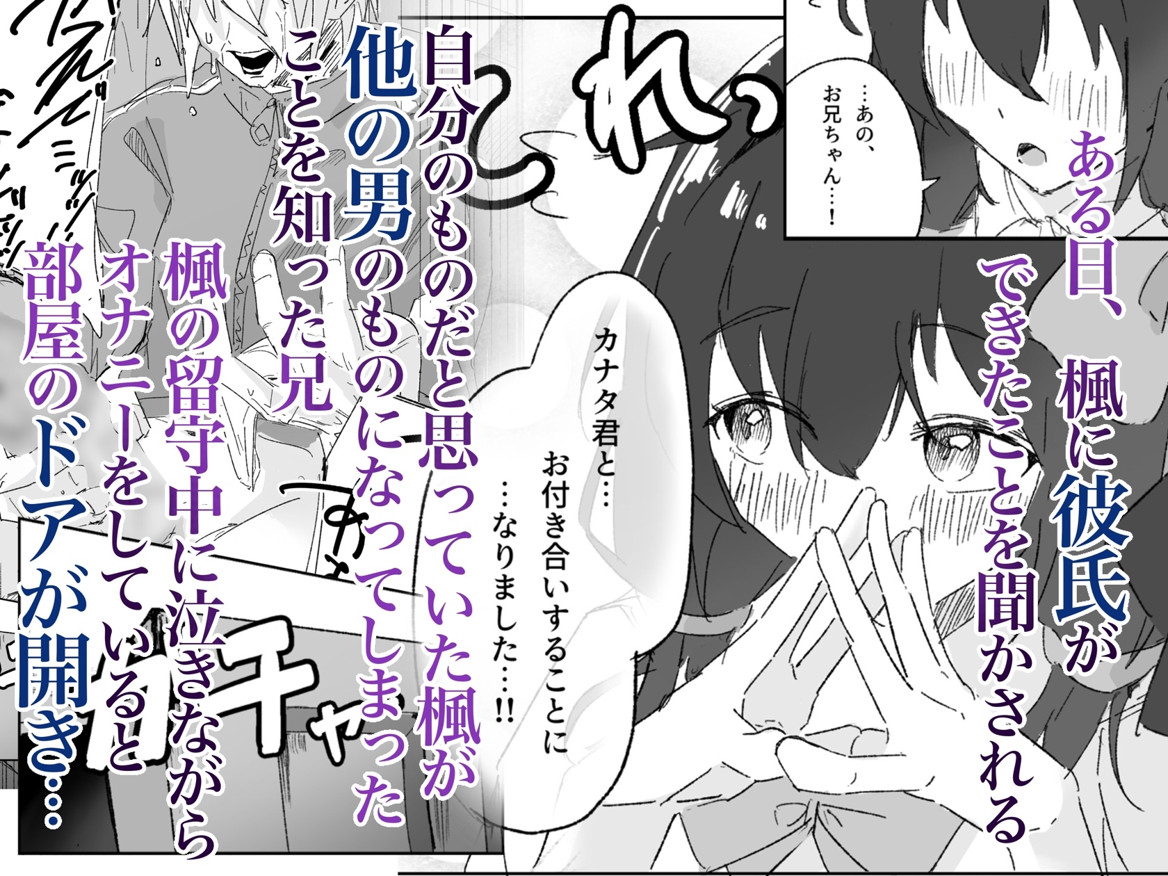 愛する妹に彼氏ができたのでお仕置きする話