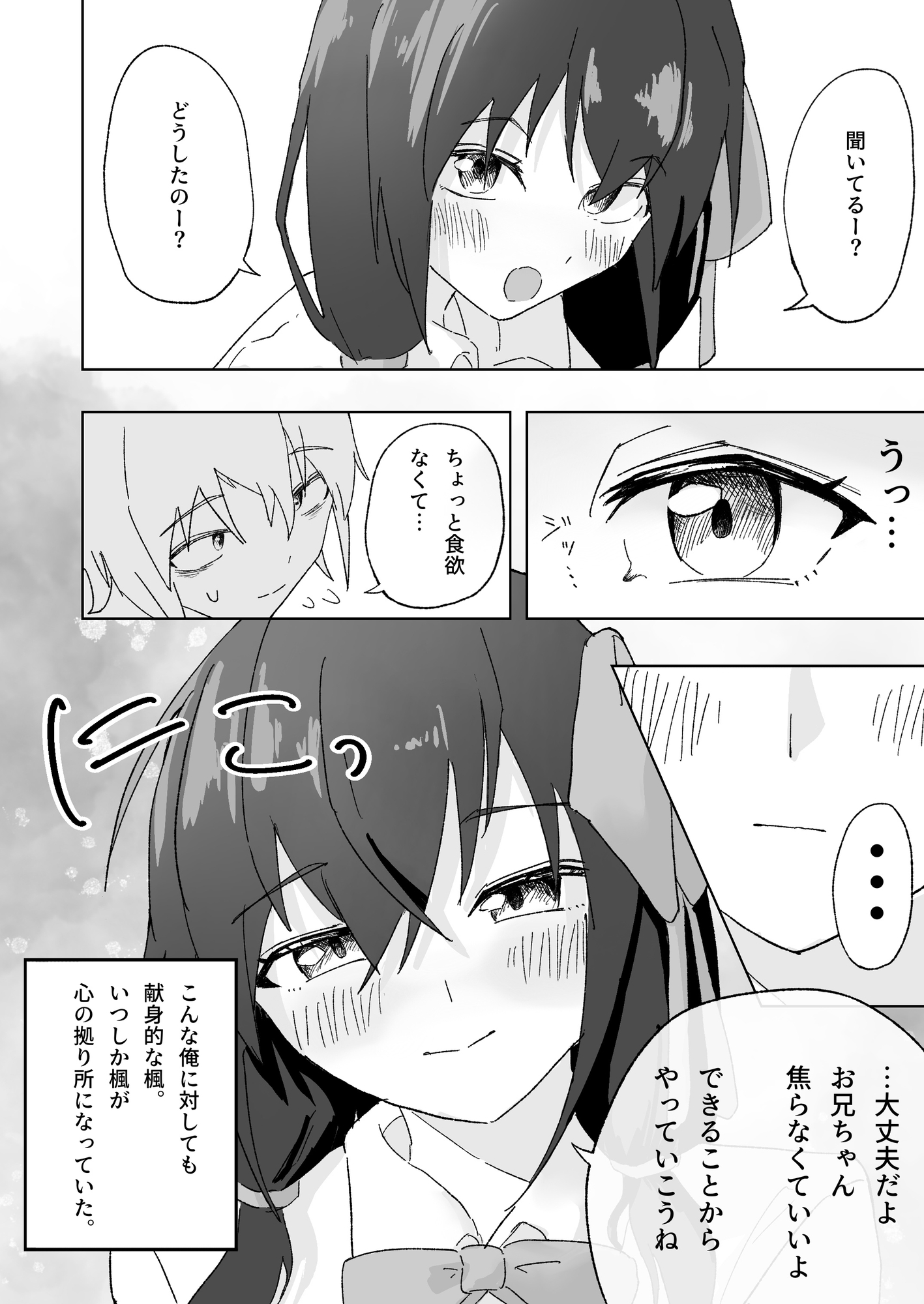 愛する妹に彼氏ができたのでお仕置きする話