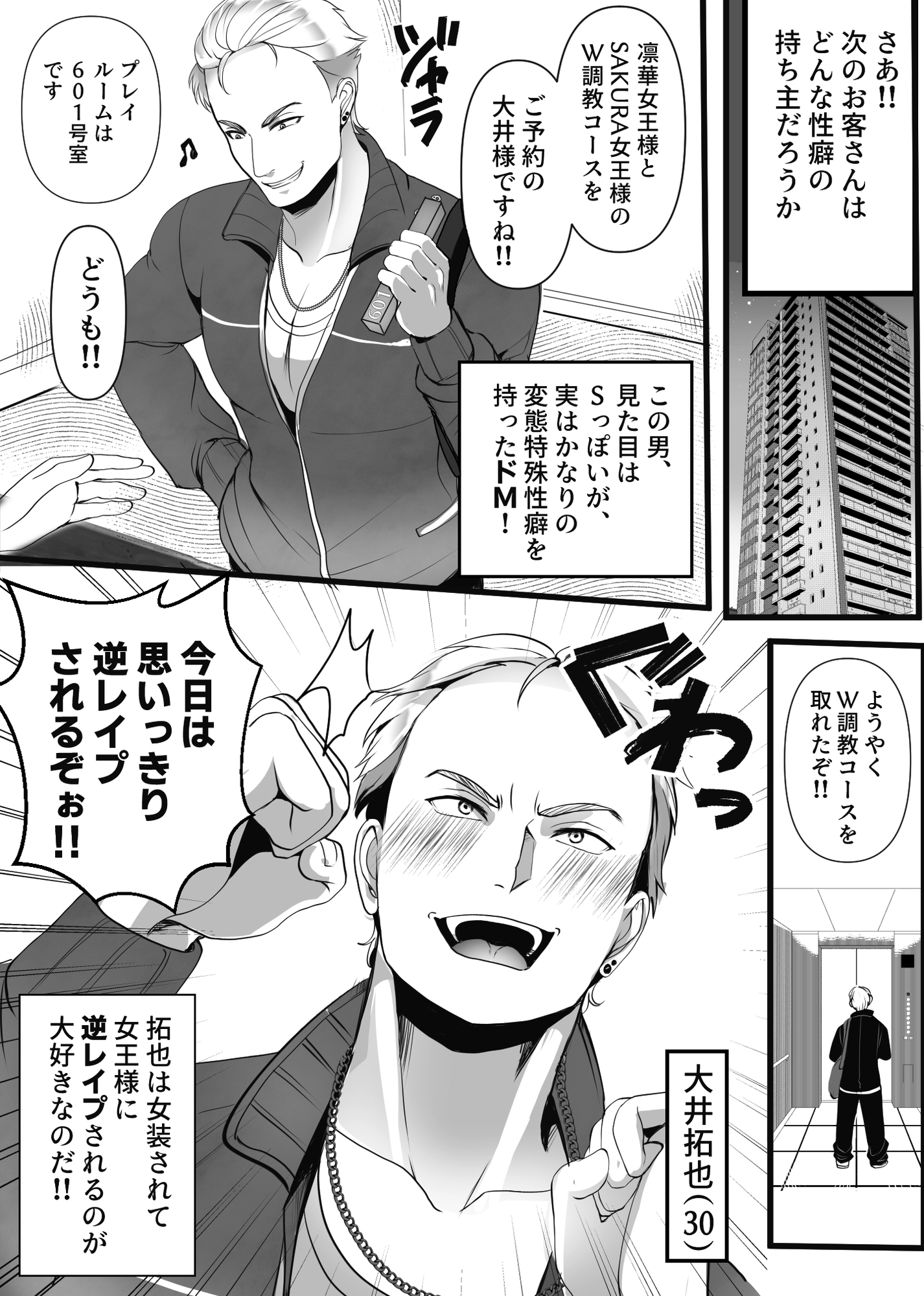 行列のできるSM倶楽部