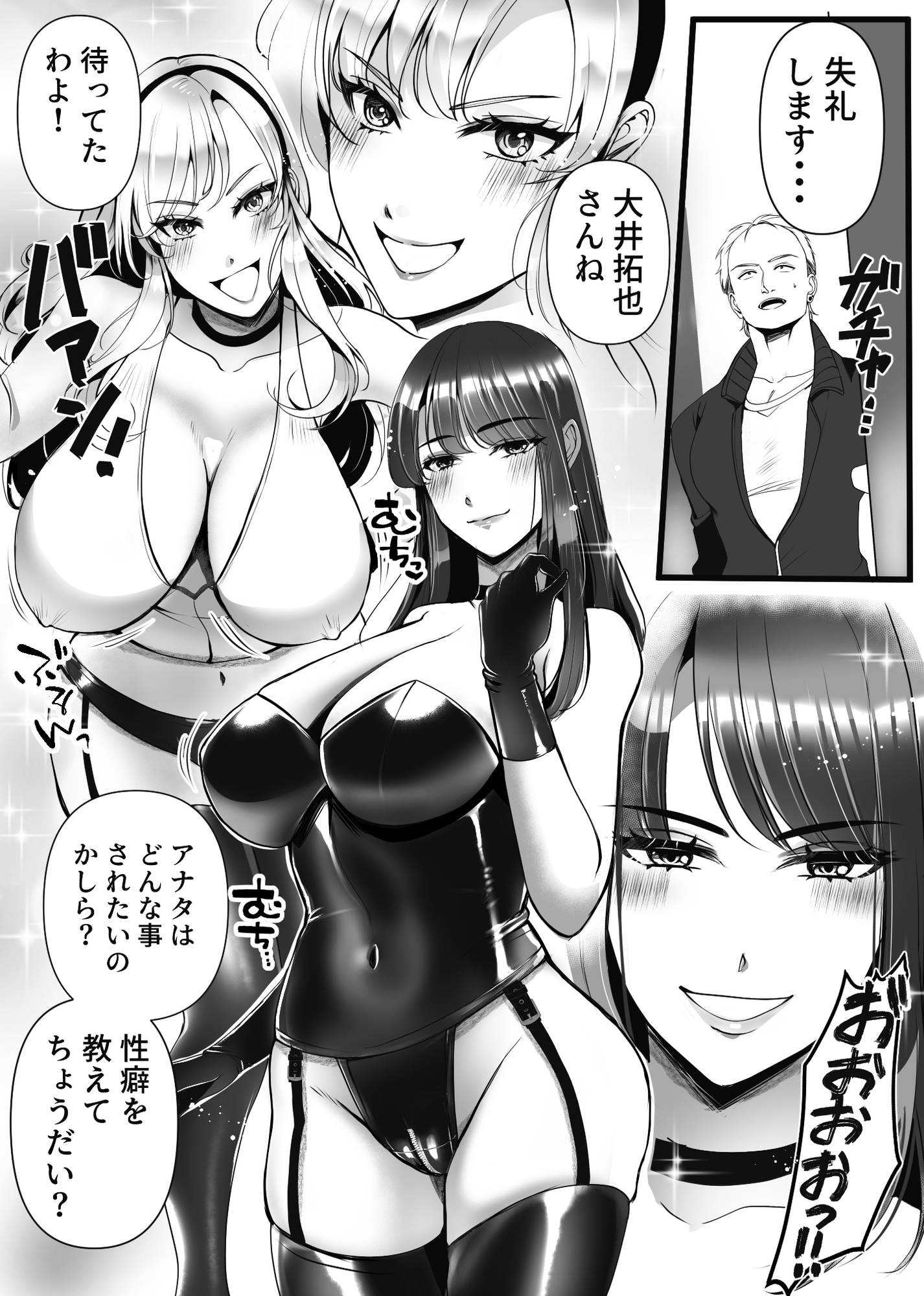 行列のできるSM倶楽部