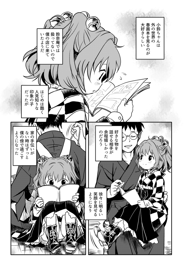 ナイショだよっ！小鈴ちゃん！