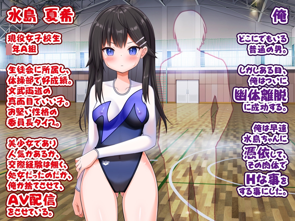 美少女委員長に憑依TSしてレ○プ撮影し快楽堕ちさせました