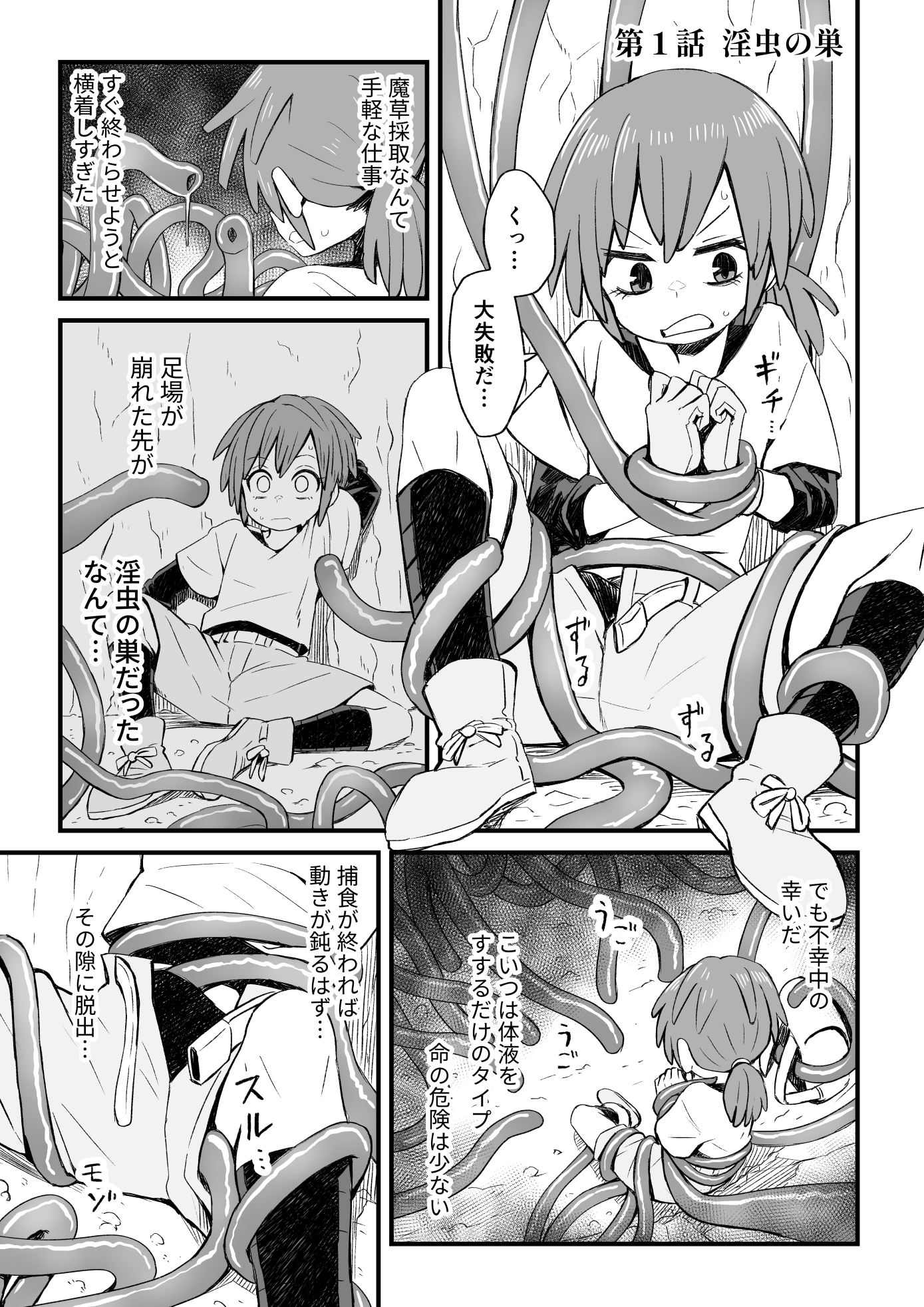 異世界で冒険者をしている男の子が触手に襲われる話