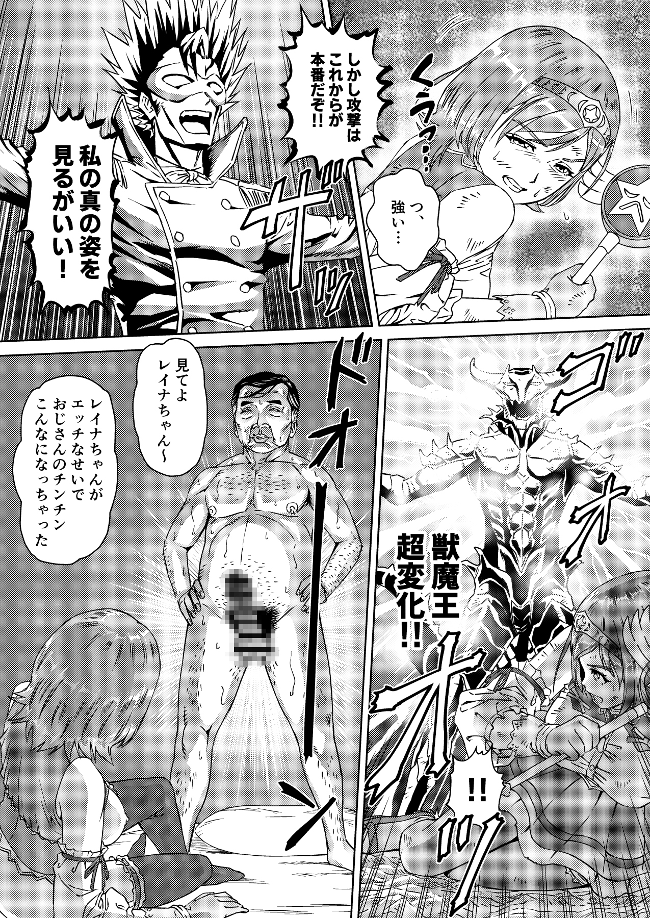 おじさんの魔チンに堕ちた魔法少女