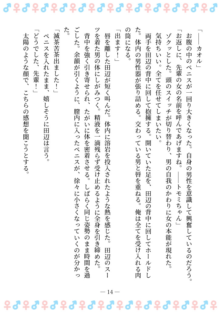 TSFで孕み系 ムラカミトモミの場合