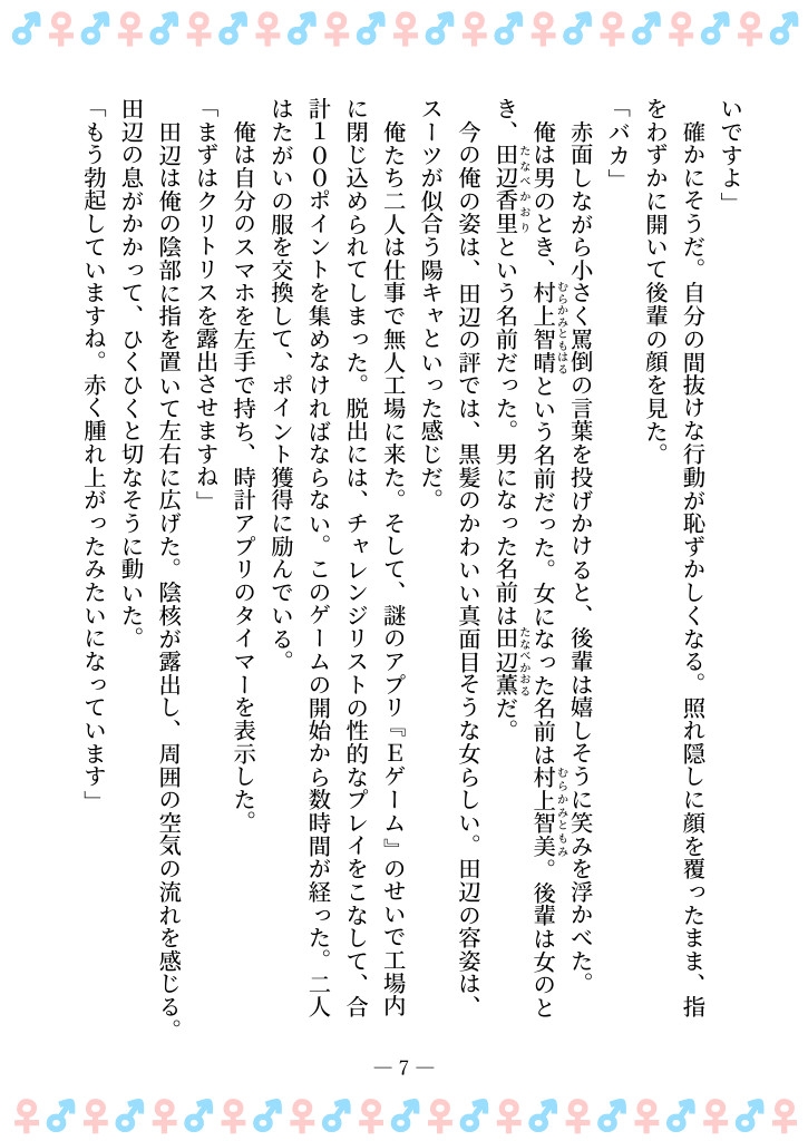 TSFで孕み系 ムラカミトモミの場合