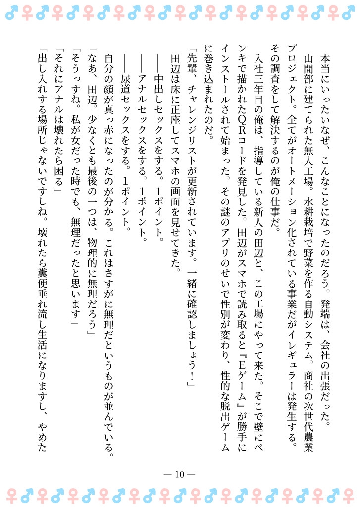 TSFで孕み系 ムラカミトモミの場合