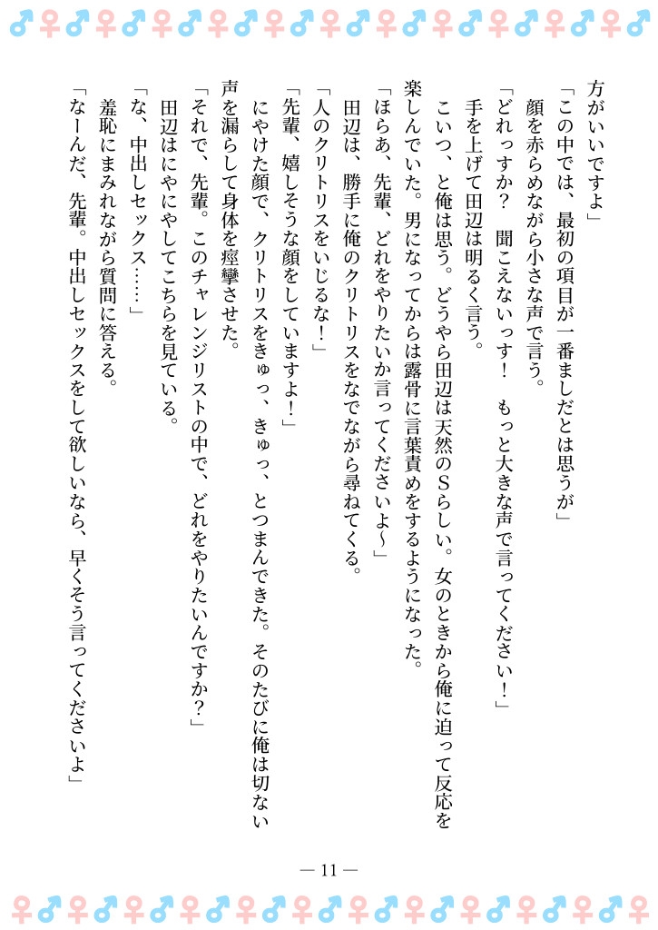 TSFで孕み系 ムラカミトモミの場合