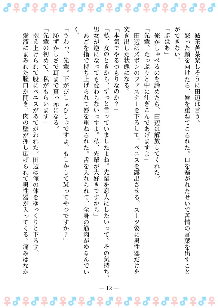 TSFで孕み系 ムラカミトモミの場合