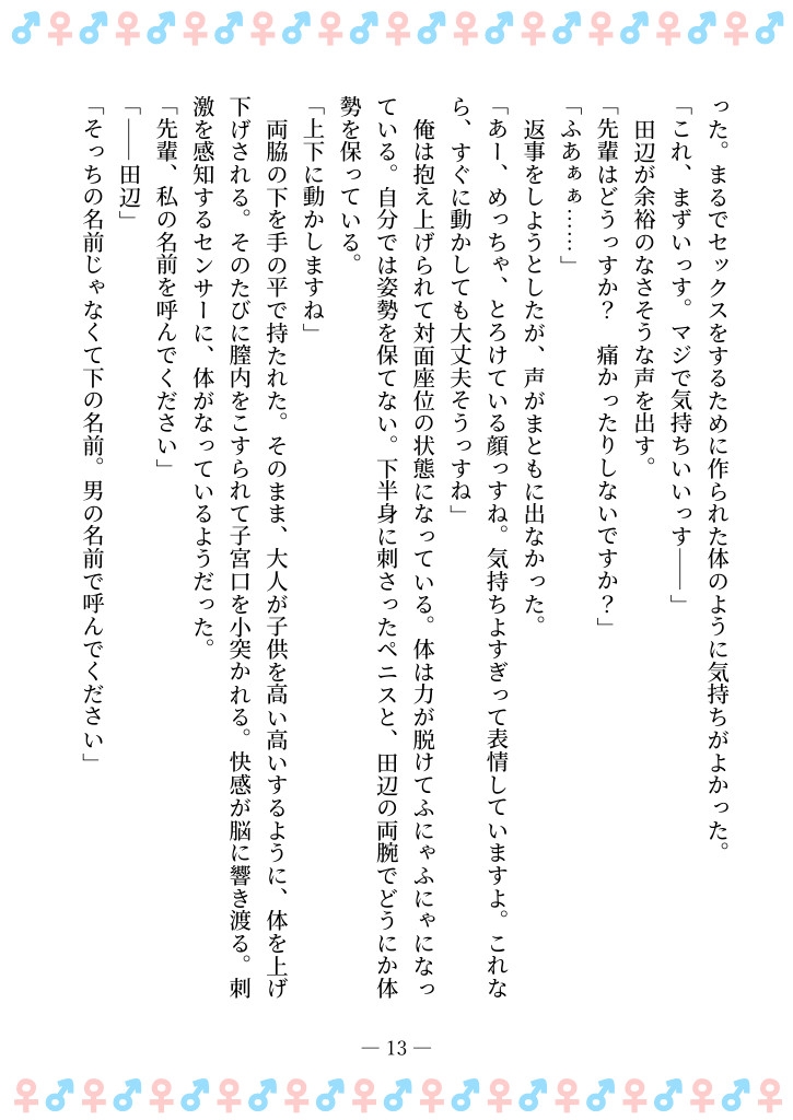 TSFで孕み系 ムラカミトモミの場合