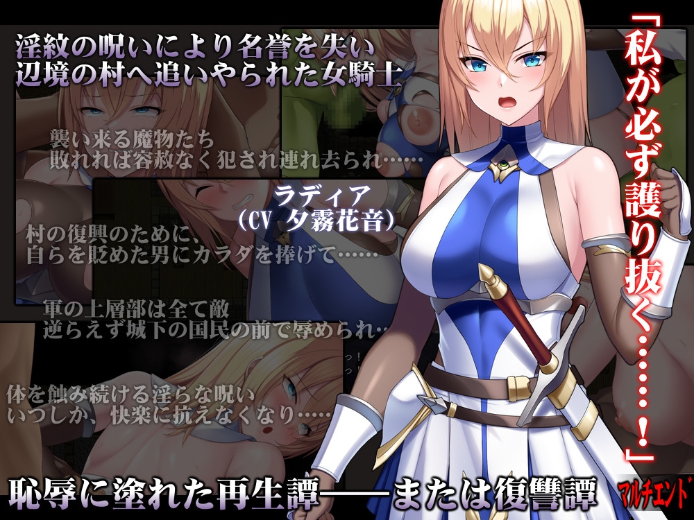 Cursed Blessing～淫紋の精霊騎士～