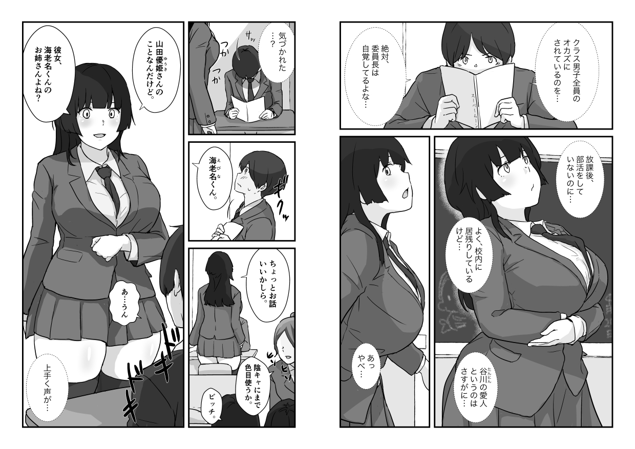 地味子と委員長・クラスの巨乳女子が俺の姉になった