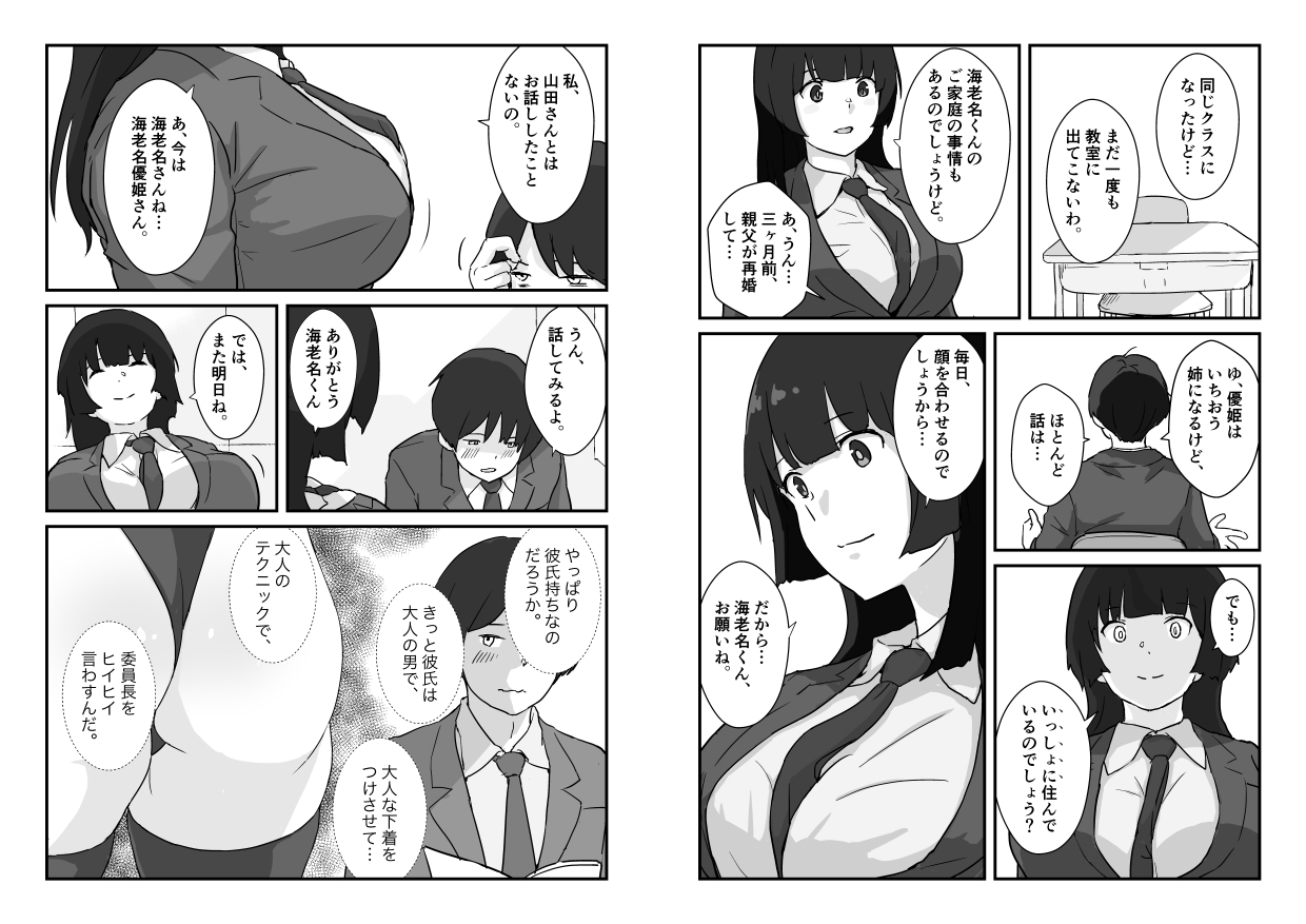 地味子と委員長・クラスの巨乳女子が俺の姉になった