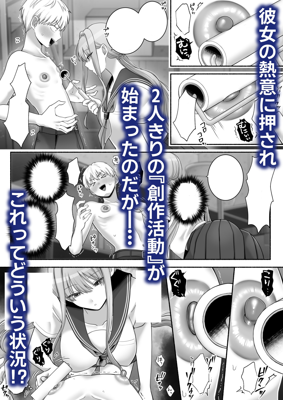 君の創作意欲を掻き立てるのは、俺の乳首でした⁉