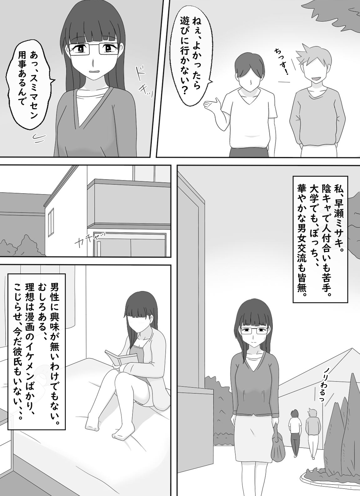 【かわえち3】陰キャの姉は弟としてます