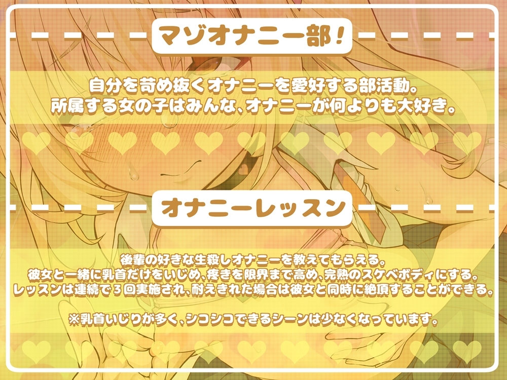 マゾオナニー部！ 容赦ない生殺しで〈生意気→号泣雑魚〉な下級生と一緒に乳首ばっかり虐めるオナサポ