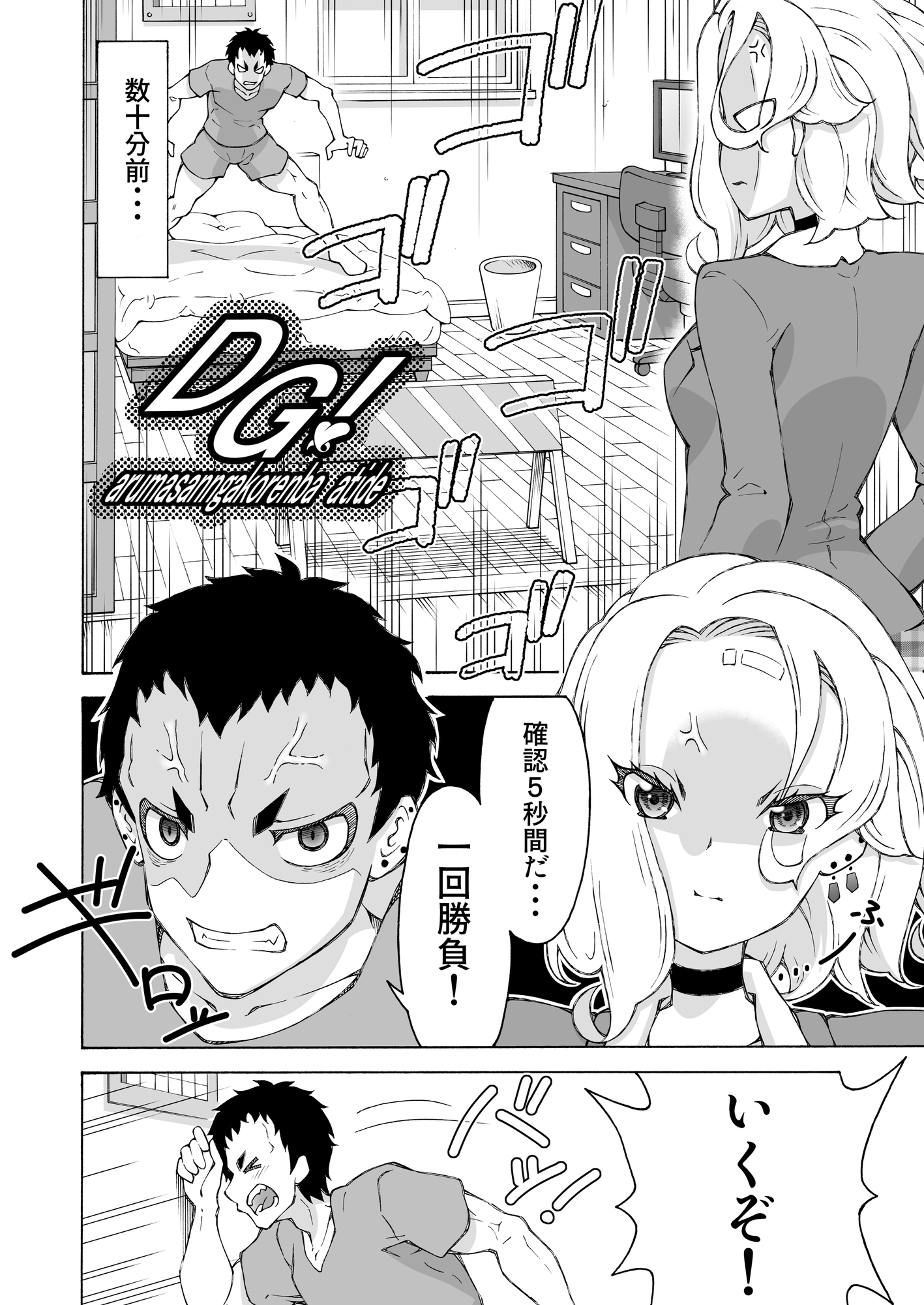 DG! ダルマサンガコロンダガチで