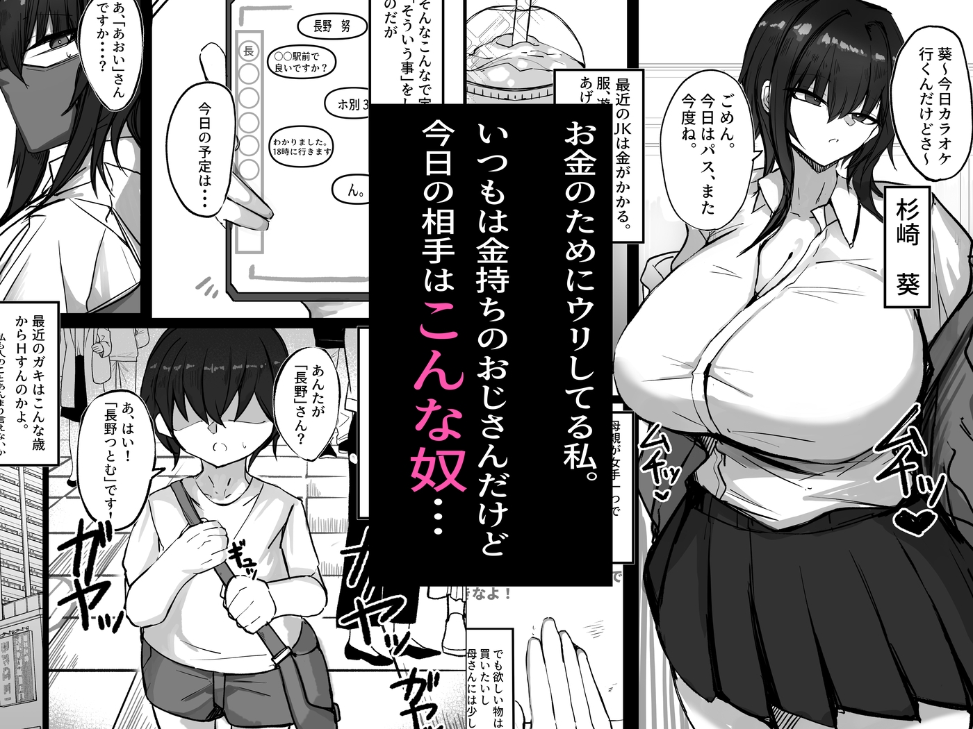 私(クール爆乳ギャル)がこんなやつのデカチンポなんかに・・・