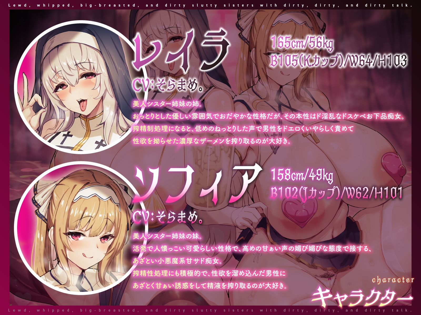 淫乱ムチムチ爆乳ドスケベ痴女シスター姉妹によるねっとりいやらし～い密着媚び媚び淫語責めお下品性処理搾精…♡【心情代弁煽り/チン媚びドスケベ誘惑/ザーメンゲップ】