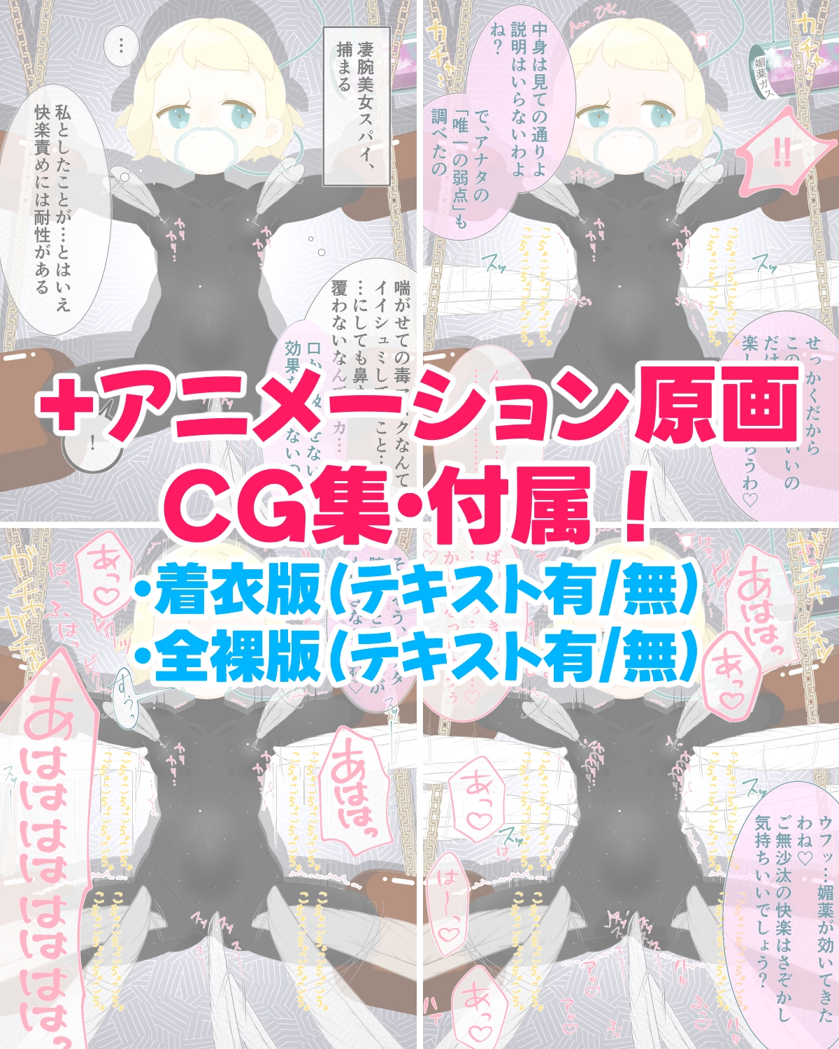 美女スパイ・拘束くすぐり/快楽責め○問