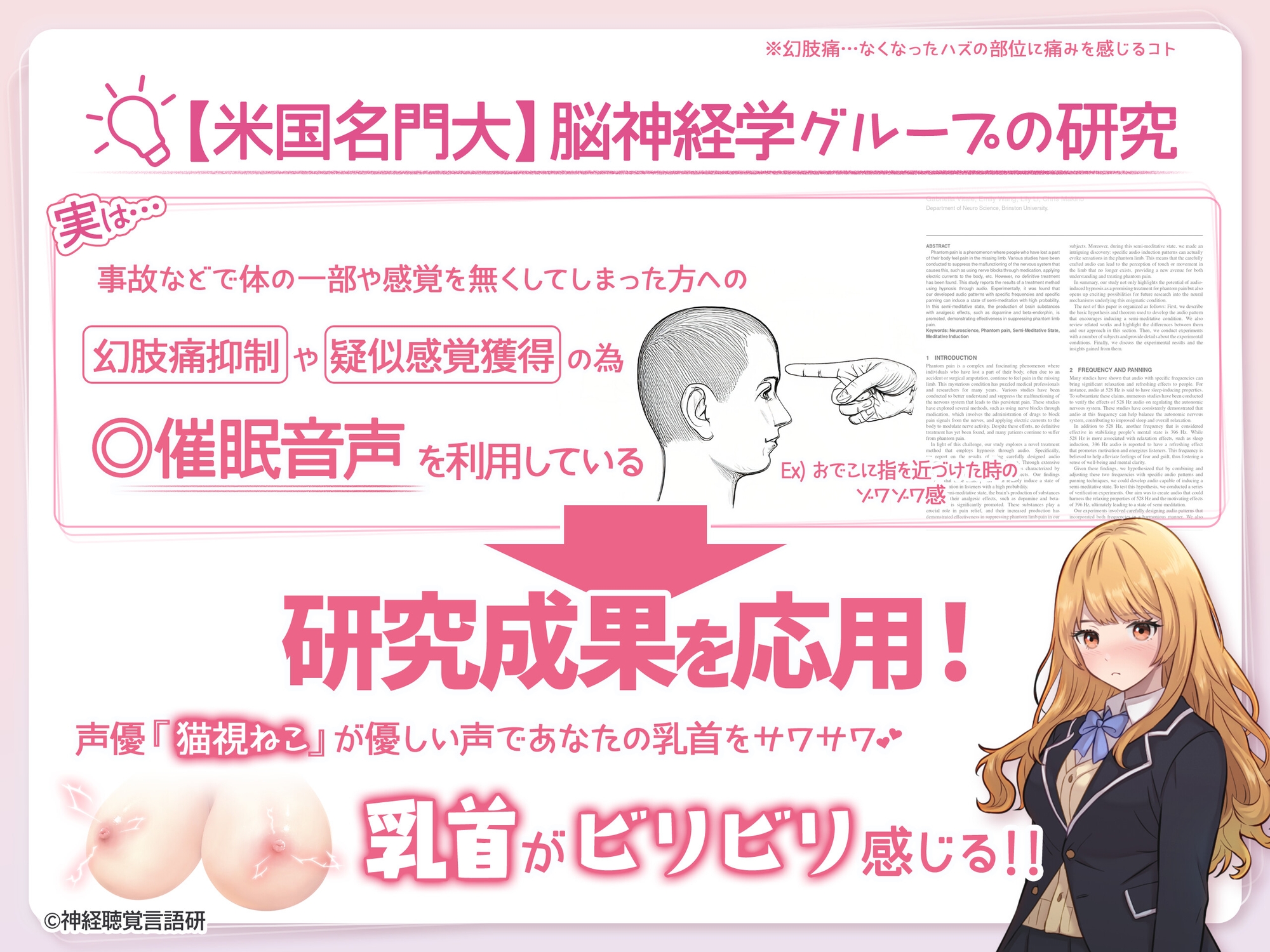 【米国名門大の脳神経研究起源】あなたも出来る！乳首で感じるメスイキ体験♡最先端催〇で、射精を遥かに超える絶頂ヒプノトランス