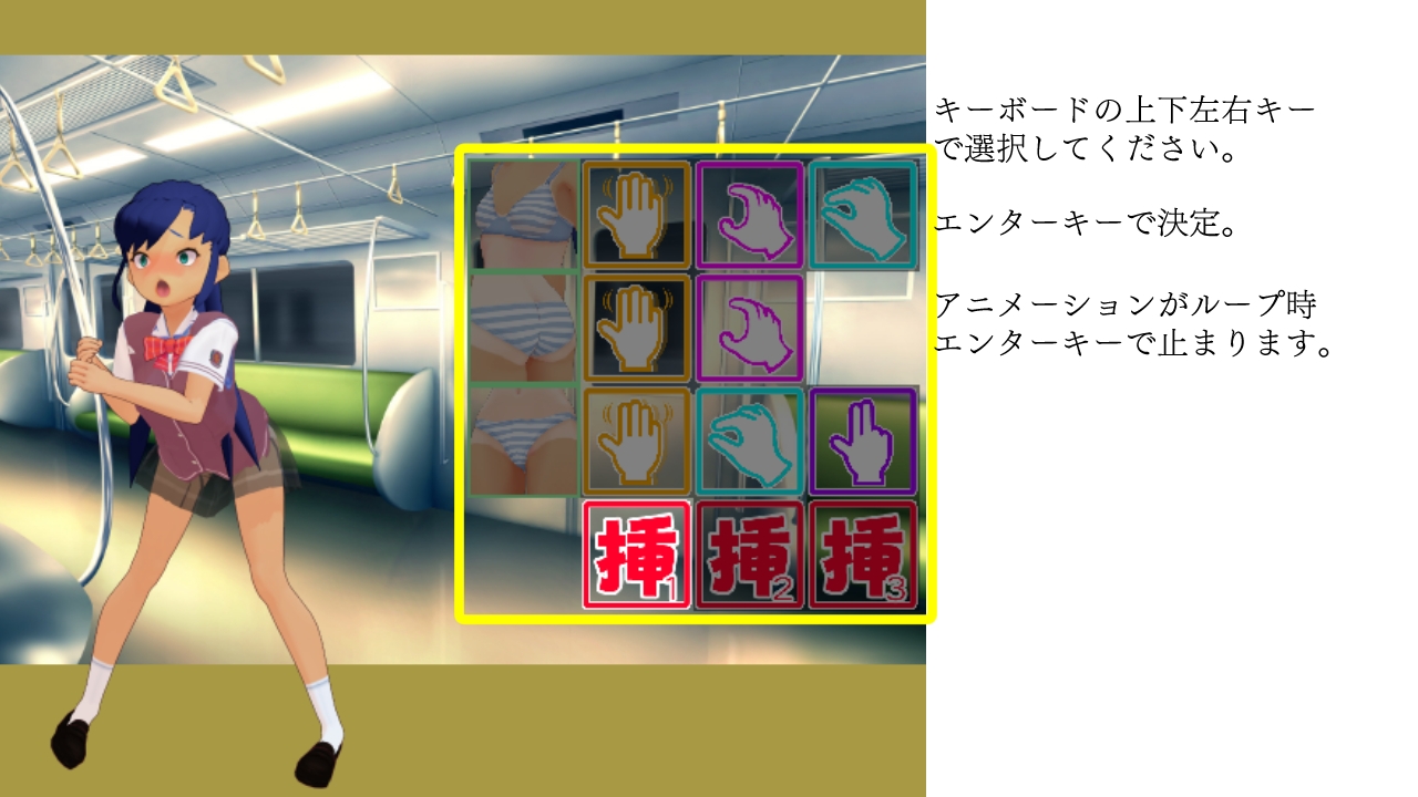 おさわりシミュレーション電車内