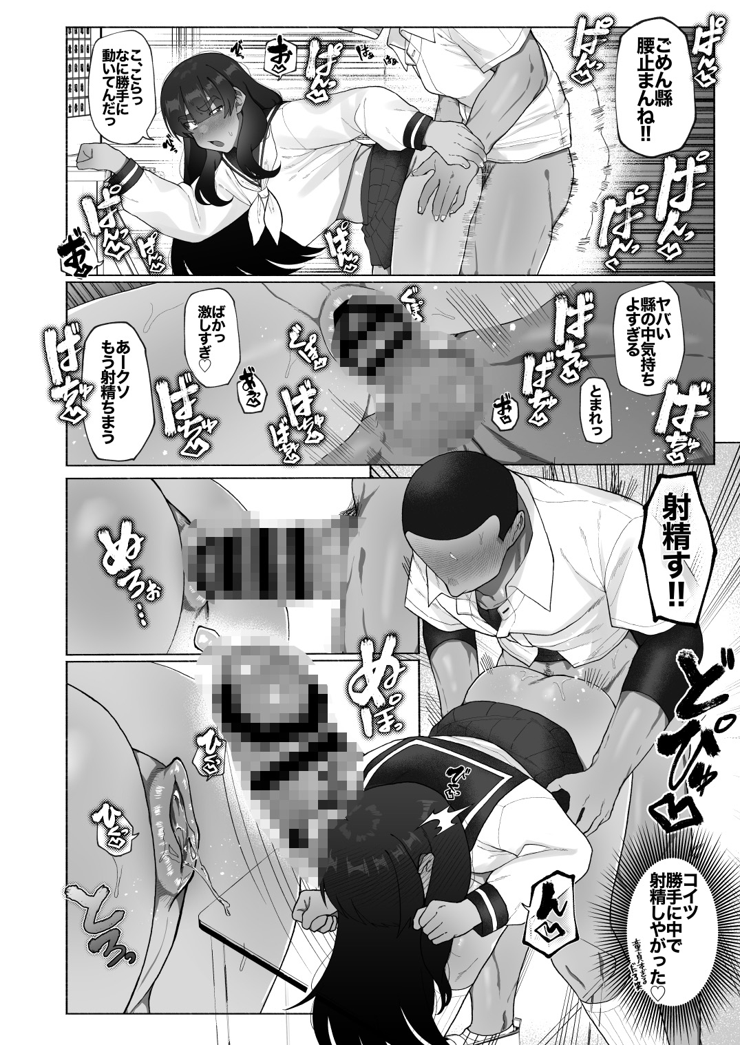 球児の楽しい保健体育