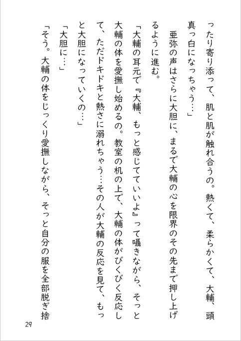 夜のエッチなおはなし。夕暮に光るおあいこ