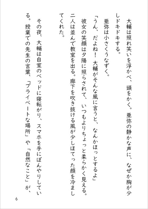夜のエッチなおはなし。夕暮に光るおあいこ