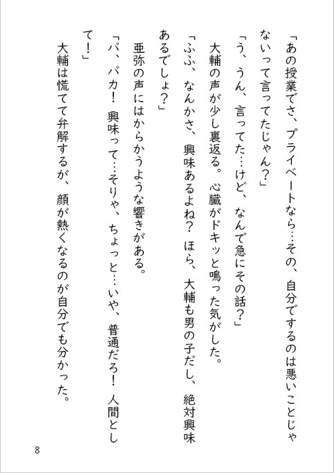 夜のエッチなおはなし。夕暮に光るおあいこ