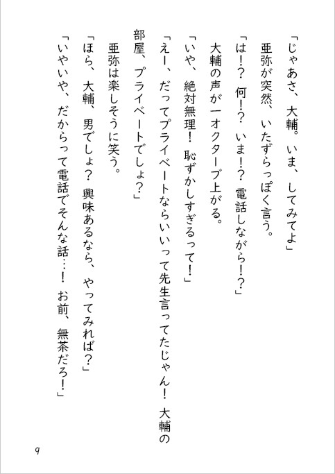 夜のエッチなおはなし。夕暮に光るおあいこ