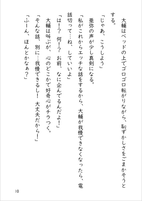 夜のエッチなおはなし。夕暮に光るおあいこ