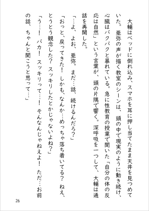 夜のエッチなおはなし。夕暮に光るおあいこ